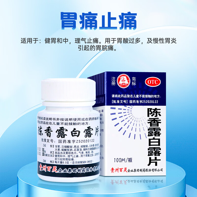 百灵鸟 陈香露白露片0.