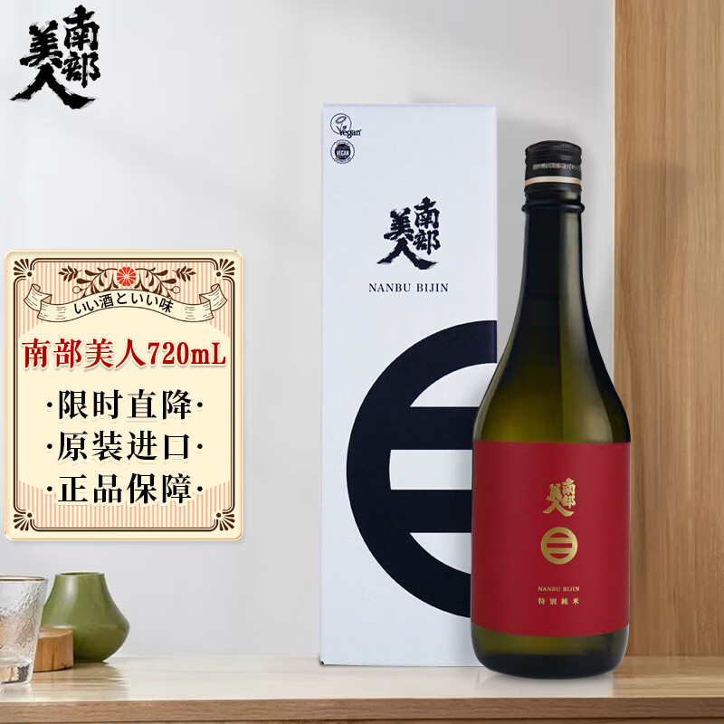 南部美人辛口 特别纯米酒 日本清酒洋酒  720ml 礼盒装