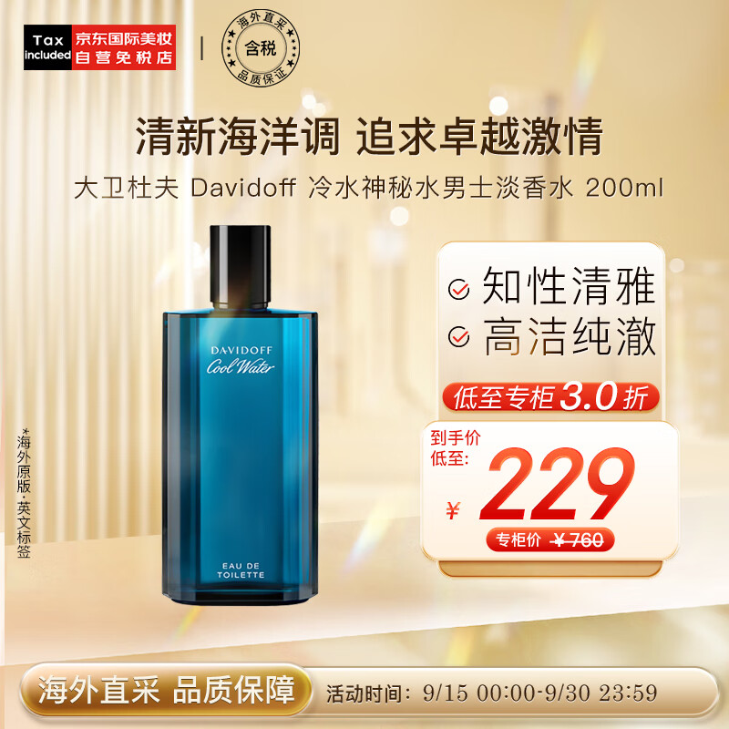 大卫杜夫（Davidoff）冷水神秘水男士淡香水200ml 礼物送男友 节日礼物 清新海洋调