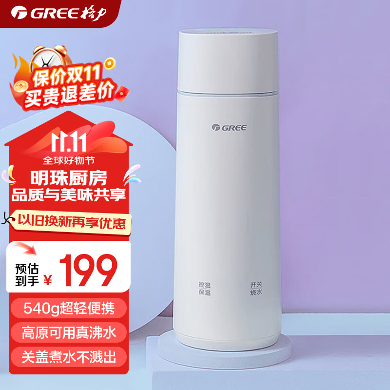 格力(gree)便携式电水壶电热水杯 超轻家用旅行高原适用 泡茶咖啡办公