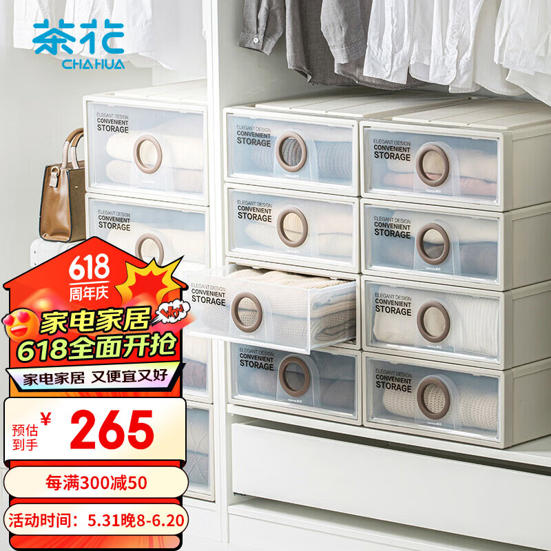 茶花 收纳箱 大号收纳盒整理箱子储物箱 抽屉式单层收纳柜30.5l两只装