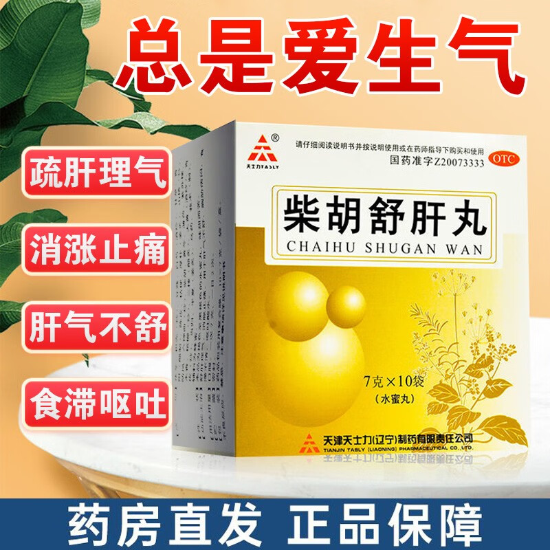 郁结肝气不舒疏肝利气舒肝和胃理气止痛消涨柴胡舒肝丸天士力7g*10袋