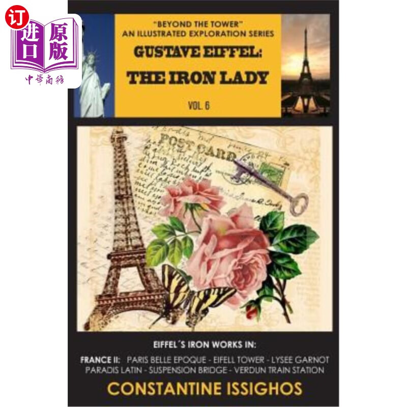 the iron lady: the eiffel exploration series 古斯塔夫·埃菲尔