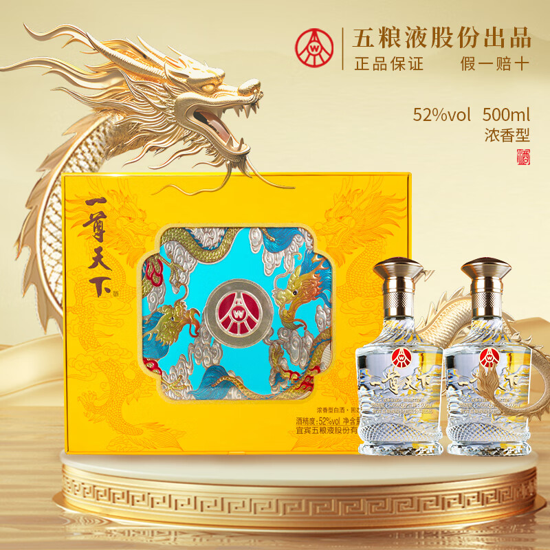 五粮液（WULIANGYE）股份出品一尊天下52度浓香型白酒粮食酒宴请