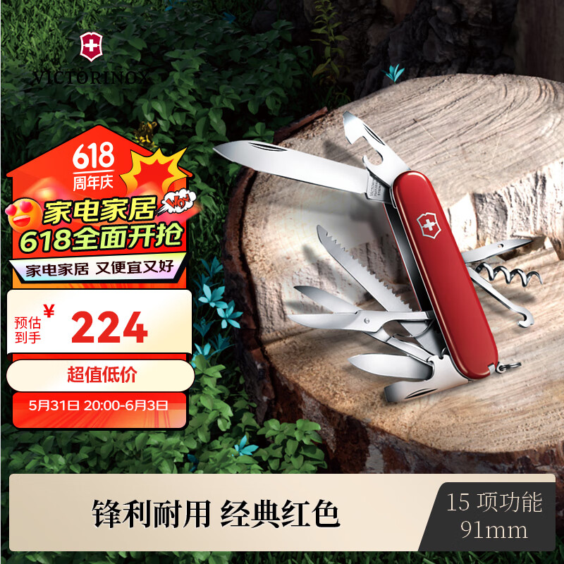 维氏瑞士军刀都市猎人15项功能水果刀多功能刀折叠刀红色1.3713