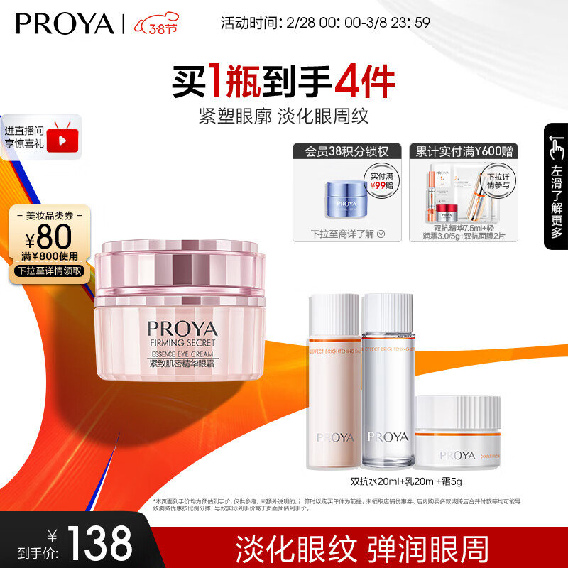 珀莱雅（PROYA）紧致肌密眼霜 淡化眼袋细纹补水保湿精华焦点眼霜生日礼物 焦点眼霜20g