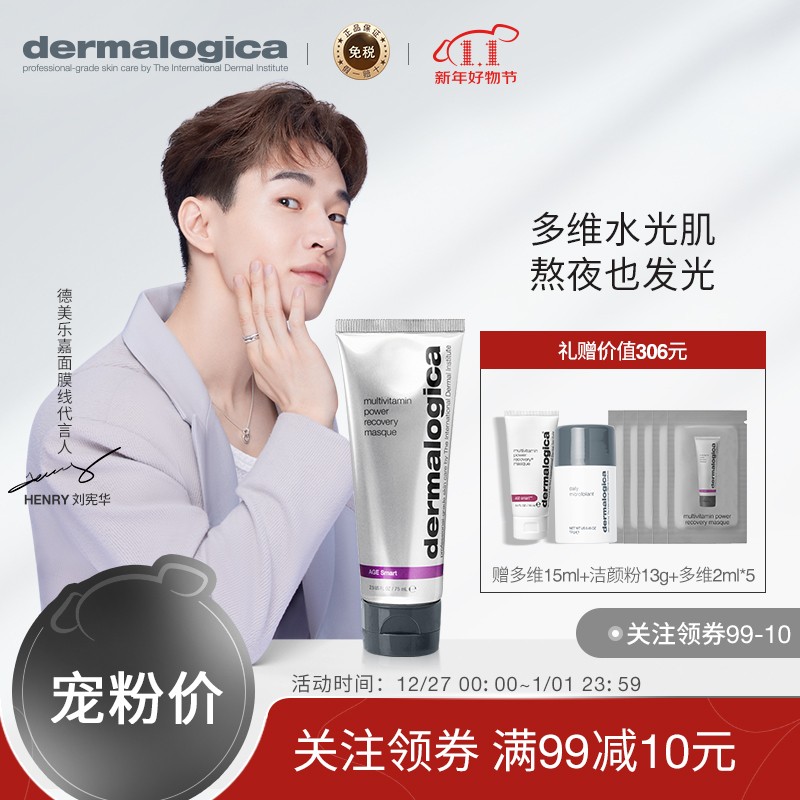 德美乐嘉（Dermalogica）面膜怎么样？真不真，用后半年真实反馈！daaamdharw