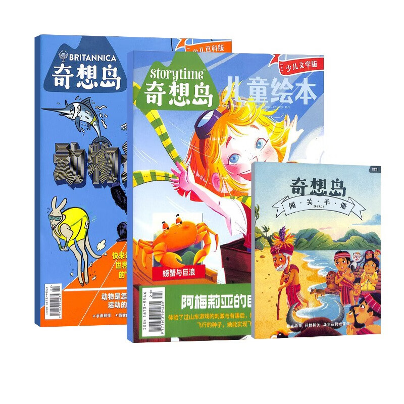 包邮【2023年单期订阅】奇想岛杂志 2023年6月单期订阅【阿梅莉亚的自由飞翔+动物运动会】 杂志铺 英国storytime中文版