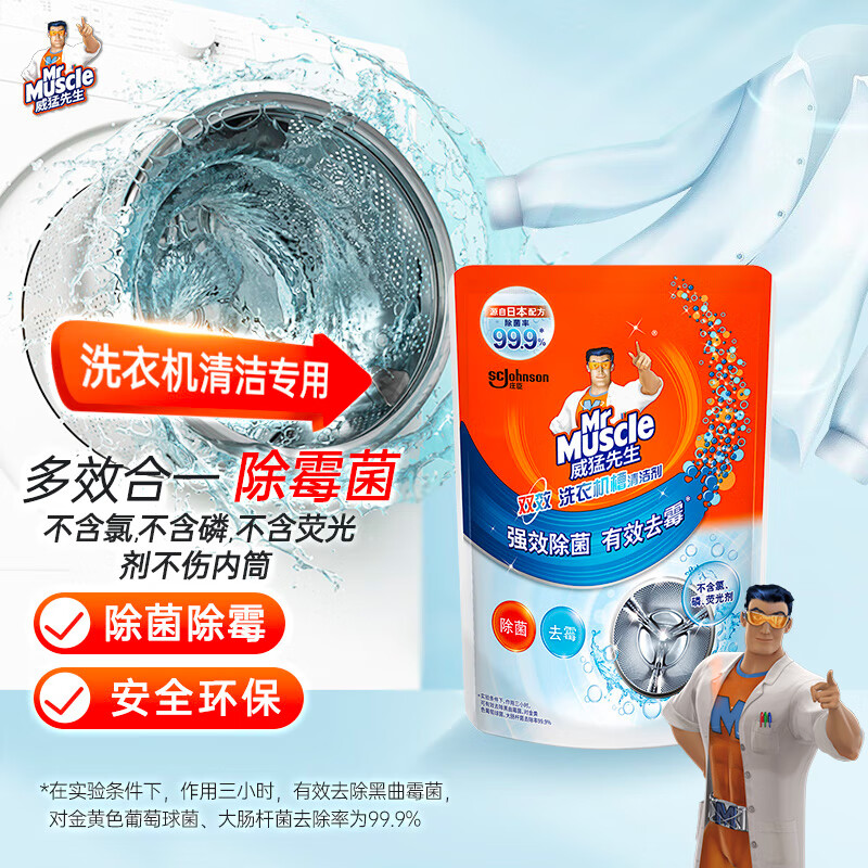 威猛先生（Mr Muscle） 洗衣机槽清洁剂 250g 滚筒洗衣机清洗剂 除霉 除菌 去异味
