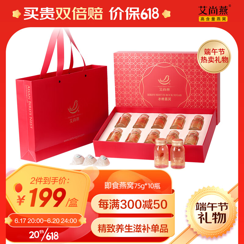 艾尚燕即食燕窝礼盒75g*10瓶  孕妇补品老年人营养品 礼盒送长辈 轻奢礼物日常滋补【0脂肪】【端午节礼盒】