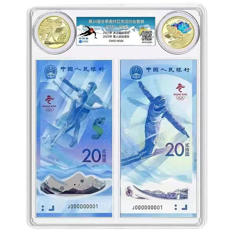 昊藏天下2022年北京冬奥会纪念钞 第24届冬奥会香港澳门纪念钞Z 冬奥会纪念钞币评级套装