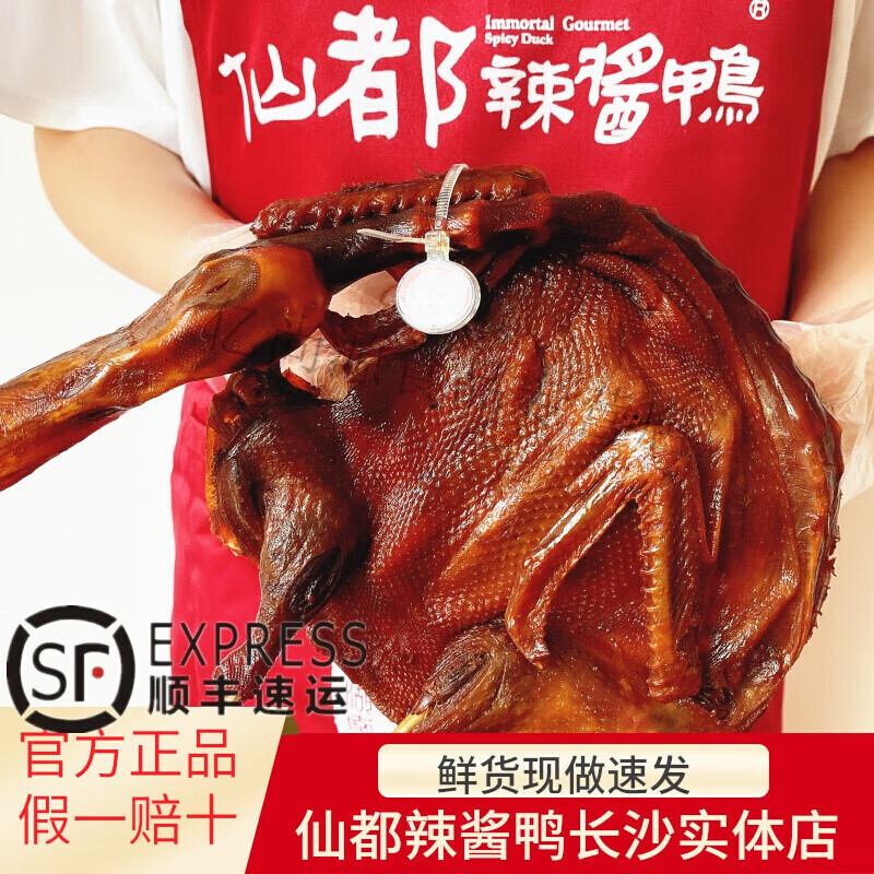 癡宴仙都辣醬鴨 多規(guī)格 湖南醴陵特產(chǎn)正宗特辣香辣醬板鴨風(fēng)干 原味免辣(微微辣)