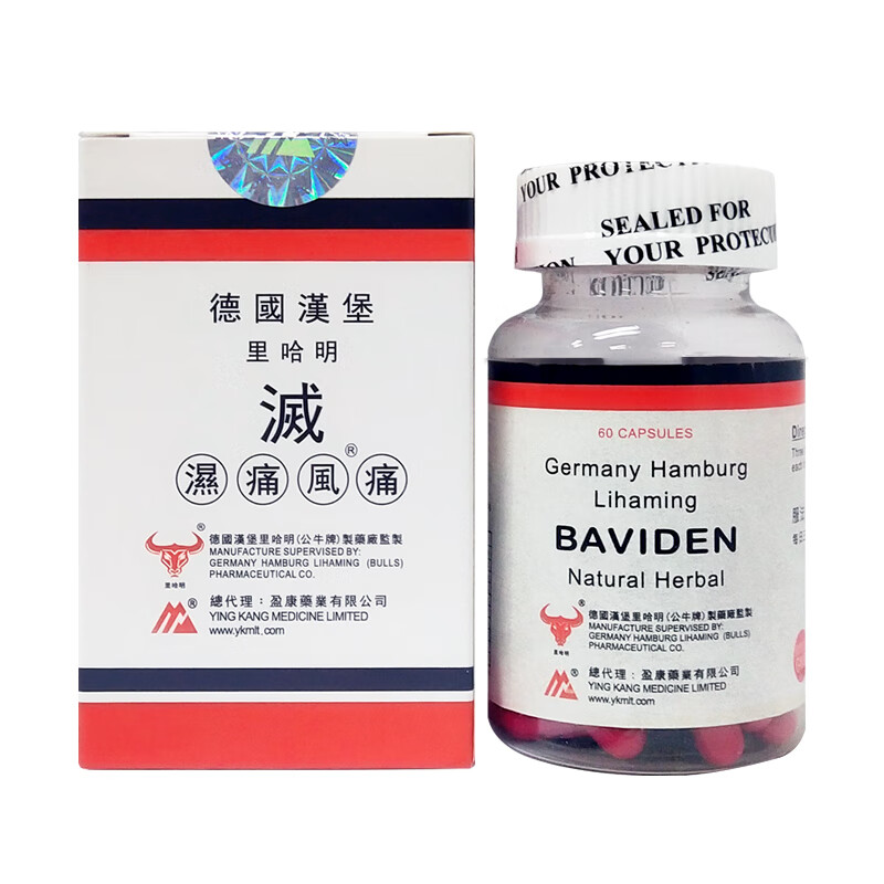 德国汉堡(myda-b)()灭湿痛胶囊 风湿骨痛腰椎劳损坐骨关节痛风湿 灭湿
