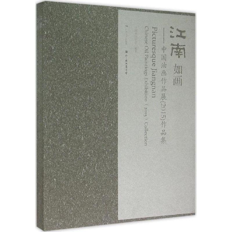 江南如画