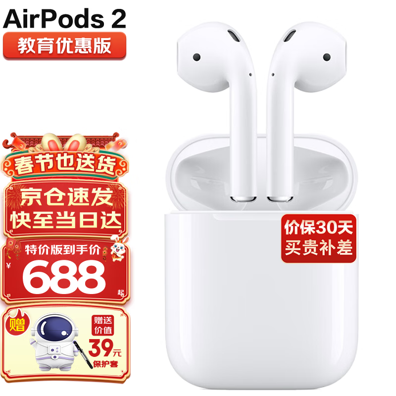 苹果（Apple） AirPods2苹果无线蓝牙耳机二代有线充电版 支持iPhone/iPad AirPods 2代+宇航员保护套【教育版】 官方标配