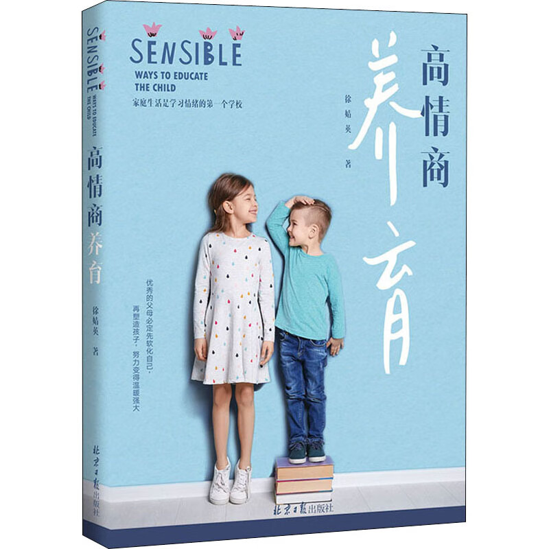 高情商养育