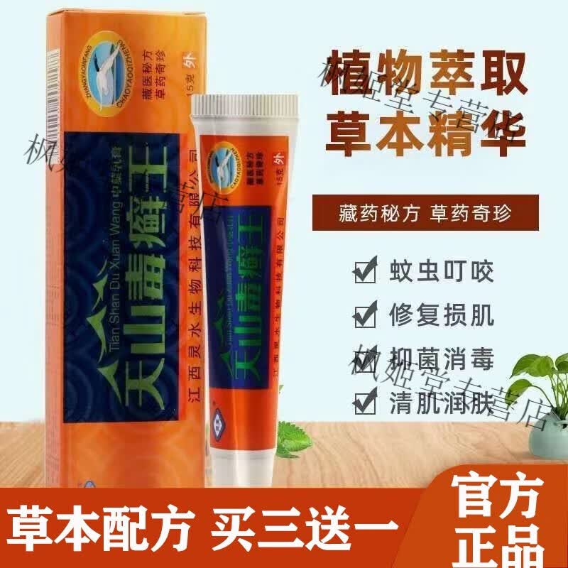 天山毒癣王软膏purid天山毒藓王乳膏皮肤止痒膏皮肤瘙痒牛皮 两优惠装