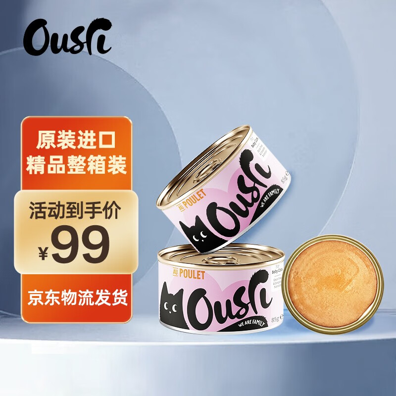 Ousri 泰国原装进口无谷猫罐头 幼猫宠物湿粮 【整箱装】奶糕鸡肉猫罐头 85g*24罐