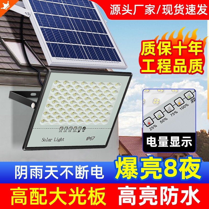 多美方农村太阳能灯户外庭院灯50W家用超亮防水投光灯LED室内外照明路灯 升级600W照射60平方光控+遥控+充电显示