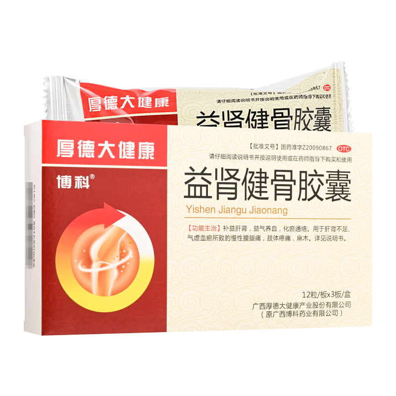 博科 益肾健骨胶囊 36粒/盒  肝肾不足 气虚血瘀 肢体疼痛 1盒