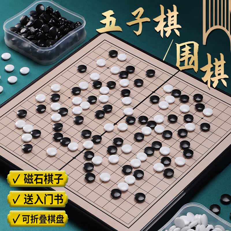阿马福云磁性围棋五子棋儿童学生初学象棋二合一大人便携棋盘套装e2