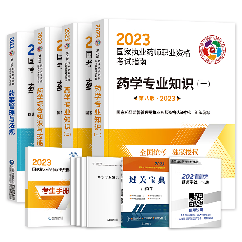 执业药师2022西药教材:价格历史走势、销量趋势及评测