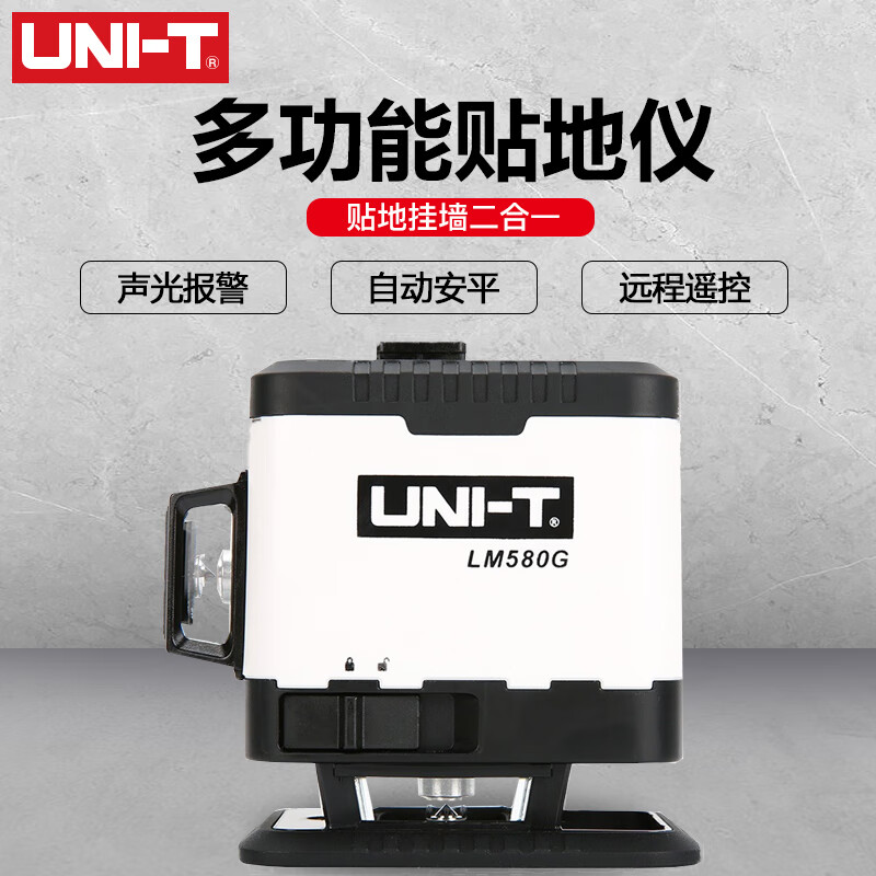 优利德(uni-t)绿光激光水平仪 lm580g 12线贴地仪贴墙仪 高精度水平仪