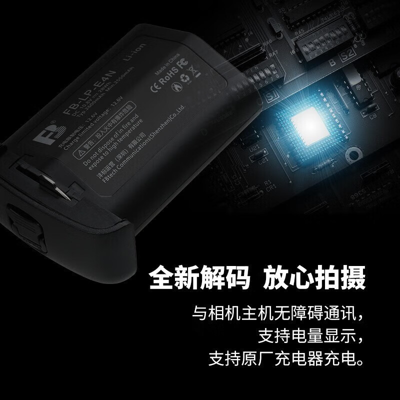 FB沣标LP-E4N佳能EOS R3 1DX3 1DX2 1Ds3 1D4 1D3 1DX微单单反相机锂电池 沣标LP-E4N电池 标配
