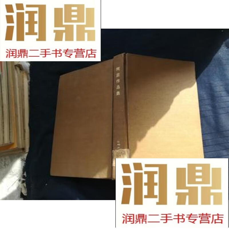 【二手九成新】柯蓝作品集