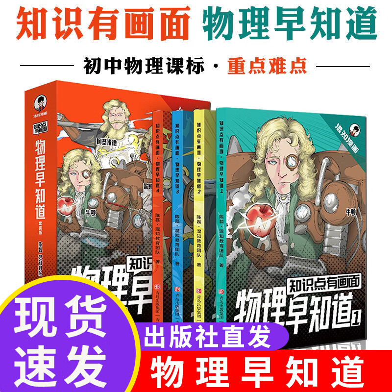【混知漫画】知识点有画面•物理早知道全套