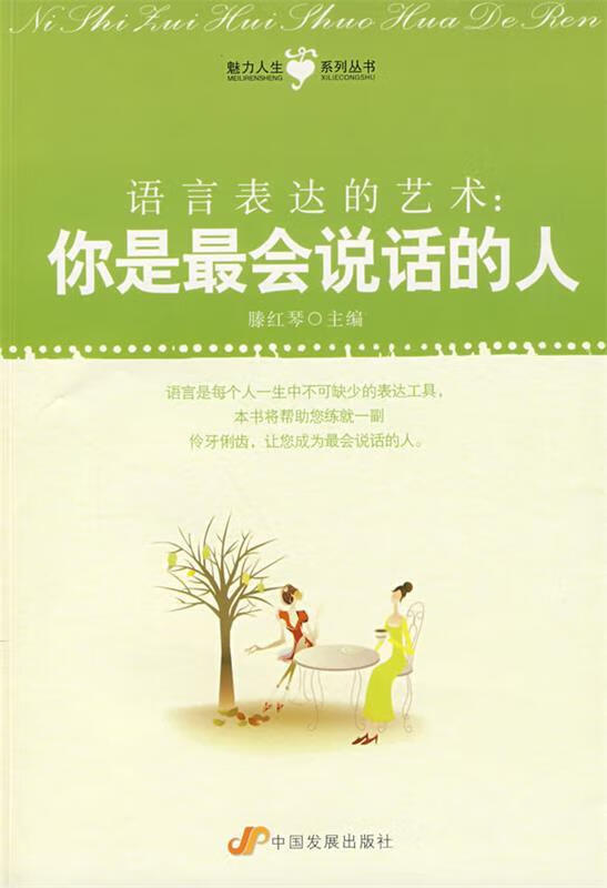 语言表达的艺术【正版图书,放心购买】