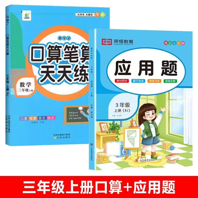 小学口算天天练一年级二年级三四五六年级上册下册口算题卡人教版数学口算题口算笔算计算题强化训练人教1000 【2本】口算题卡+应用题 一年级下