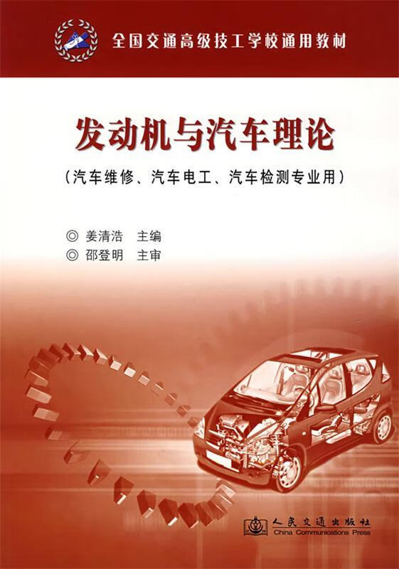 发动机与汽车理论