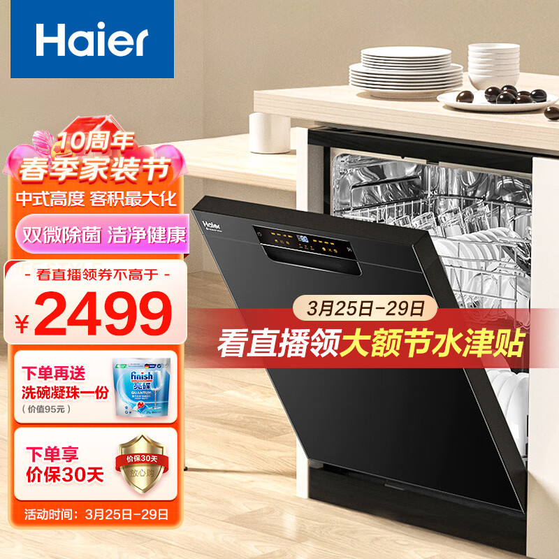 海尔（Haier）洗碗机嵌入式独立式13套大容量CN13 双微蒸汽除菌 中式高度 智能开门速干 EYW13028BKTU1消毒型怎么看?