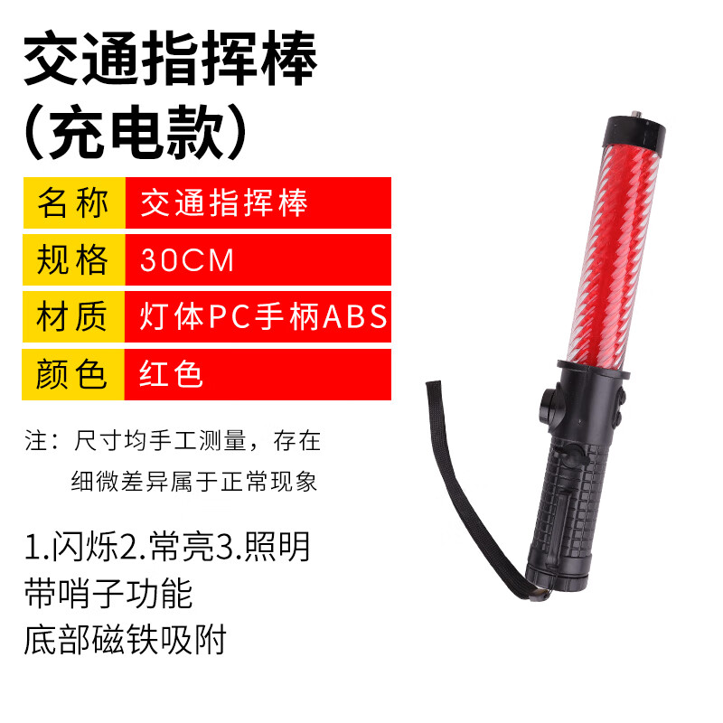 錦贊指揮棒交通指示牌多功能充電手持指揮爆閃燈紅藍警示道路防護檢查 充電款30CM紅色
