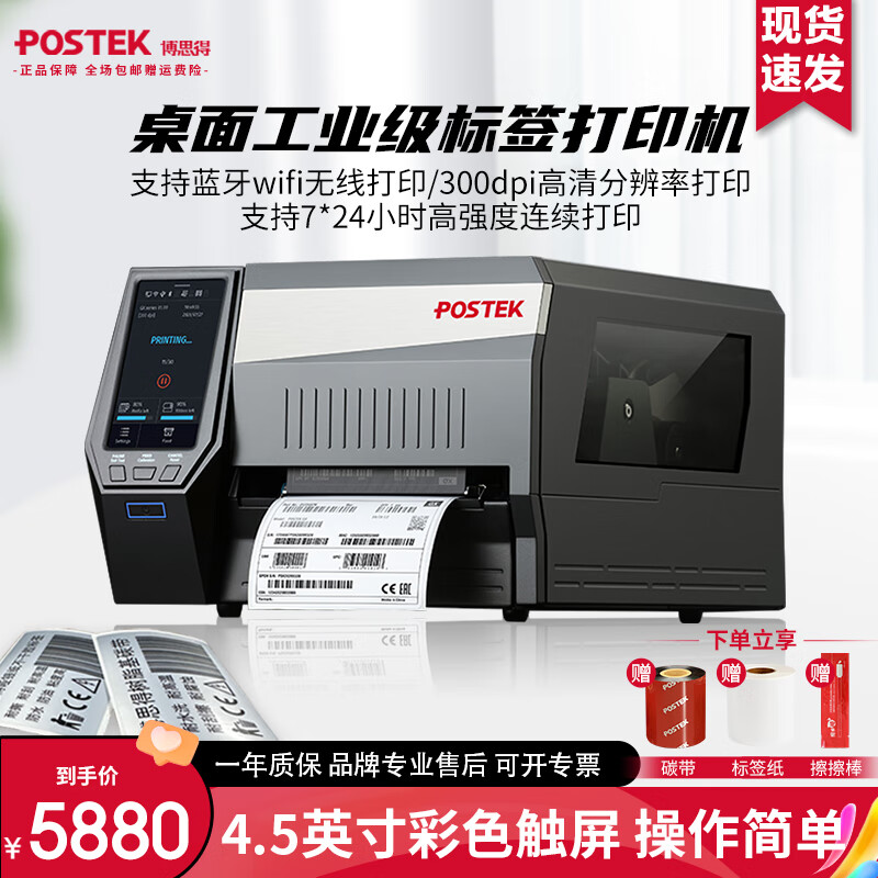 博思得（POSTEK）工业级标签条码机 蓝牙WiFi无线打印机 不干胶二维码打印 洗水唛固定资产打印 GX3（300dpi）蓝牙/WiFi 无线 云打印