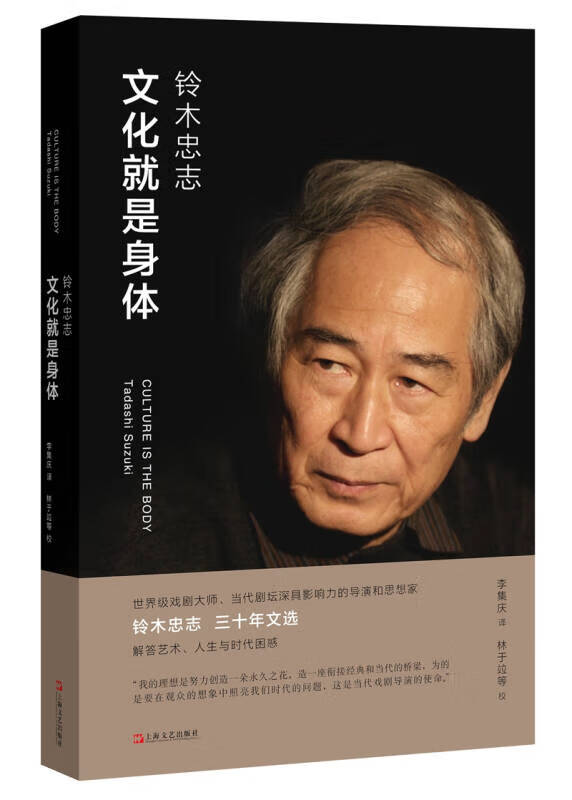 文化就是身体【好书】