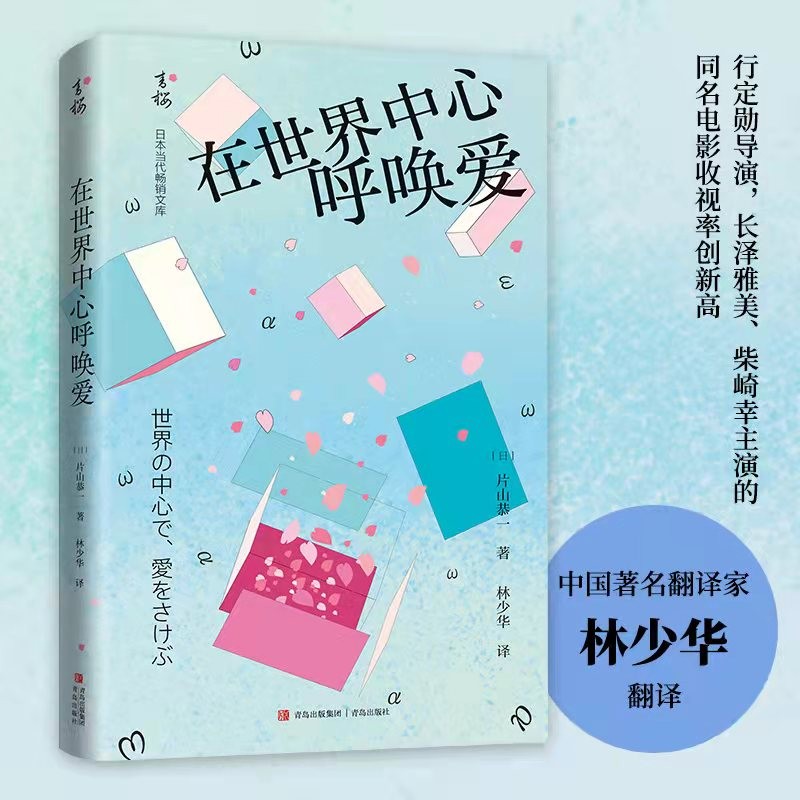 在世界中心呼唤爱(催泪感100%的纯爱小说!“TBS 纯爱三部曲”之一!)高性价比高么?