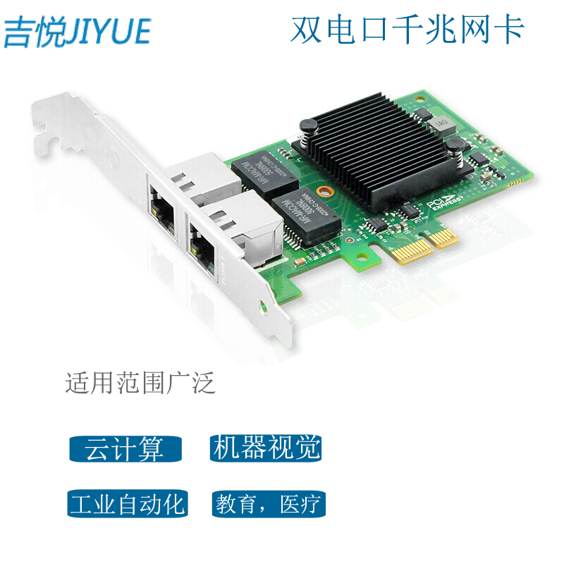 吉悦I350-T2网卡intel原厂芯片I350T2千兆双口网卡PCIeX1服务器网卡工业相机视觉采集 JY-I350T