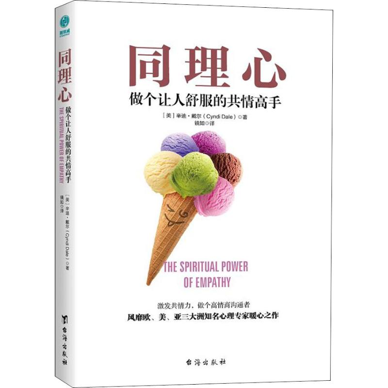 同理心【正版图书】
