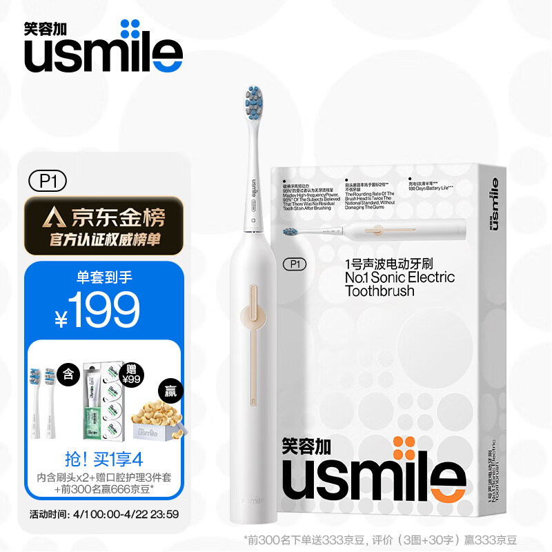 usmile笑容加电动牙刷 成人情侣版 软毛声波自动牙刷 1号刷 月牙白怎么看?