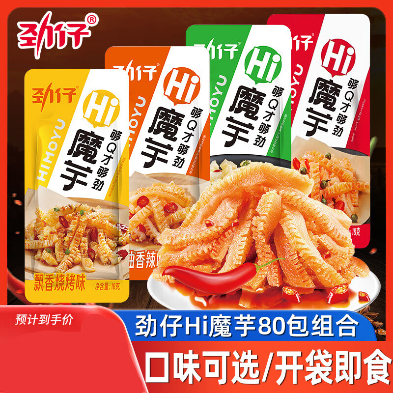 勁仔Hi魔芋爽素毛肚辣條燒烤香辣味辦公室休閑解饞分享小零食品 【混合裝】口味隨機混合*30包