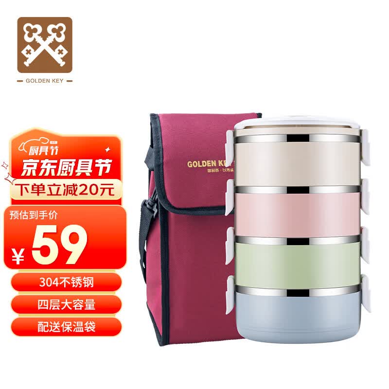 金钥匙（GOLDEN KEY）304不锈钢 四层保温饭盒多层可组合马卡龙便当盒GK-2800BD-4怎么样,好用不?