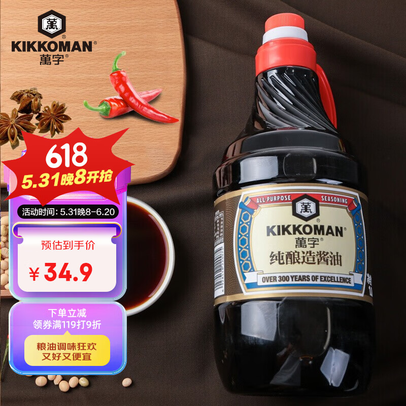 万字鲜醇特级酱油天然酿造1.8l生抽(龟甲万) 0防腐剂0色素 炒菜凉拌