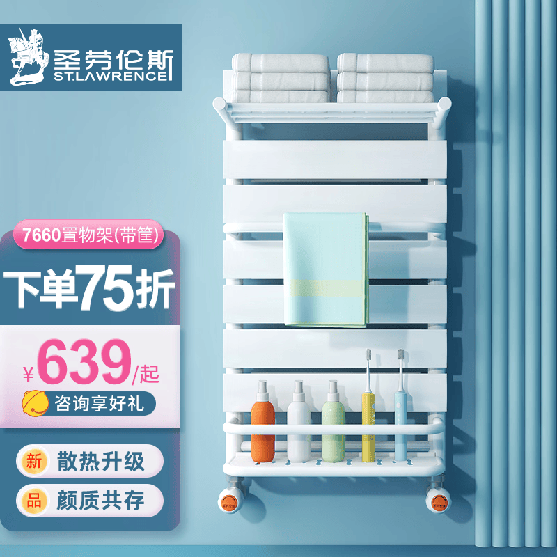圣劳伦斯 暖气片家用水暖铜铝复合卫生间 小背篓暖气片 卫浴散热器 7660铜铝置物架（带筐） 6分口径600*400mm中心距属于什么档次？
