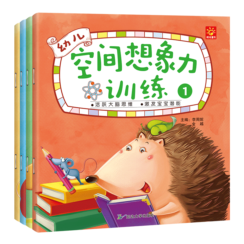 《领劵选5套》 幼儿空间想象力训练全4册高性价比高么？