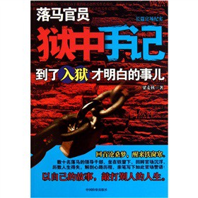 狱中手记【正版图书】