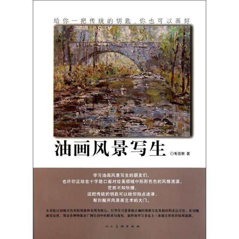 油画风景写生