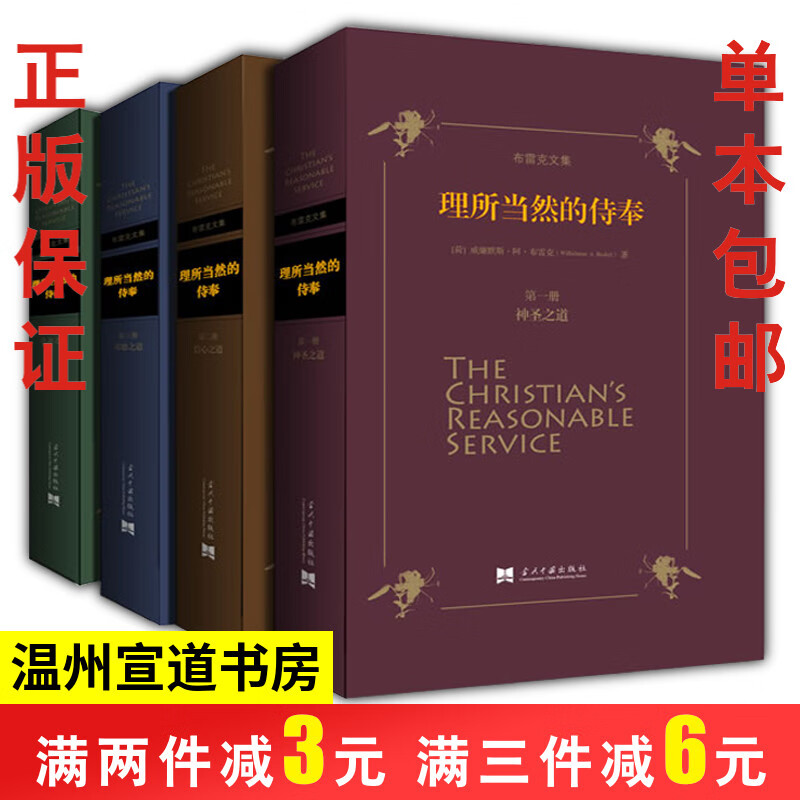 布雷克理所当然的侍奉 改革宗灵修神学全4册 系统神学哲学书籍