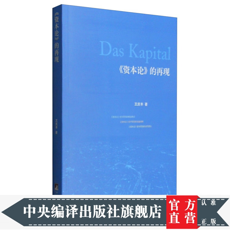 《资本论》的再现